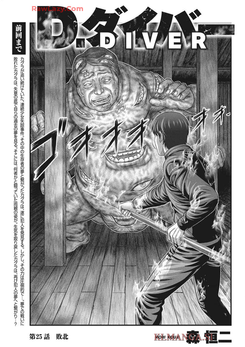 D.Diver - Chapter 25 - Page 1
