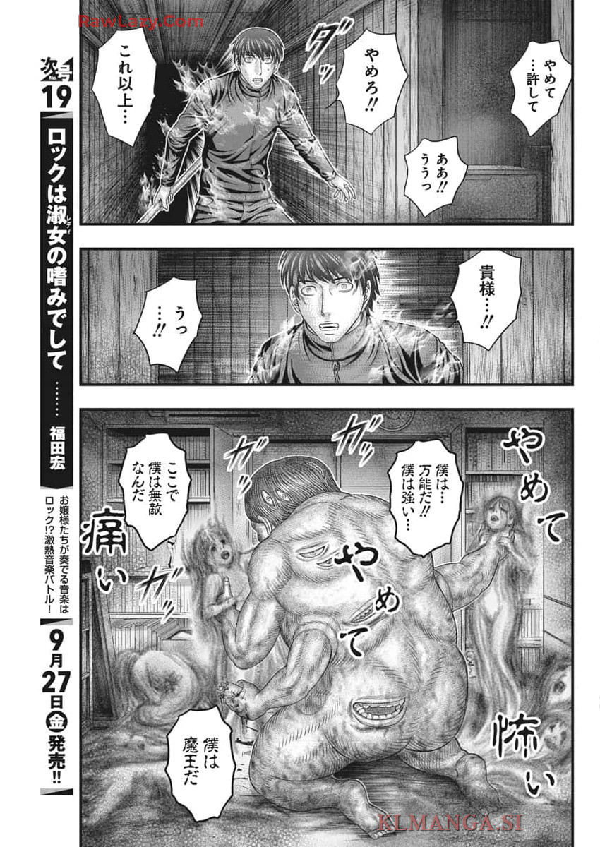D.Diver - Chapter 25 - Page 13