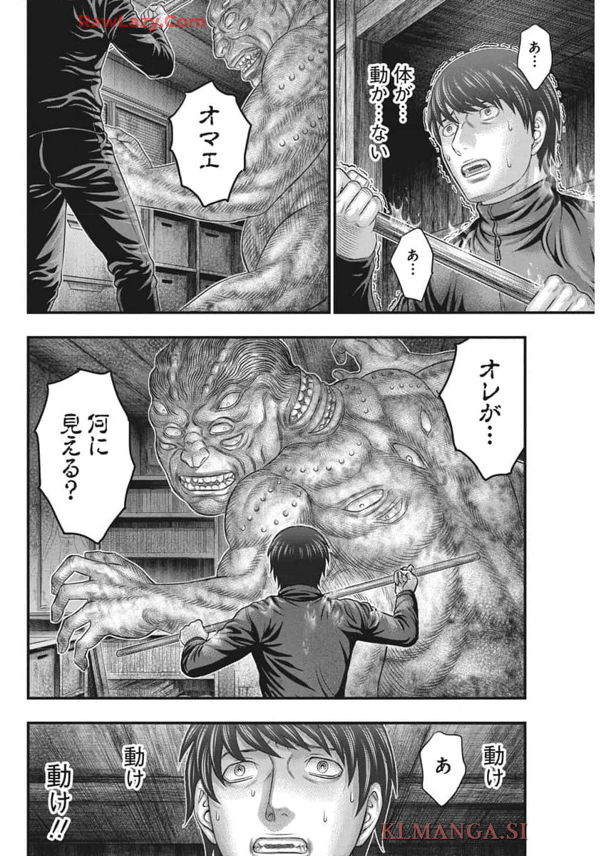 D.Diver - Chapter 25 - Page 16