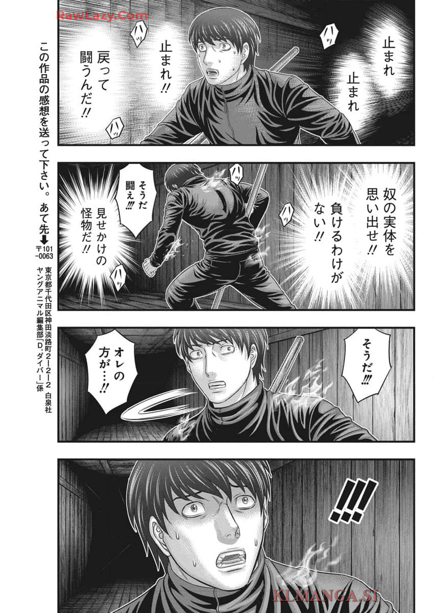 D.Diver - Chapter 25 - Page 19