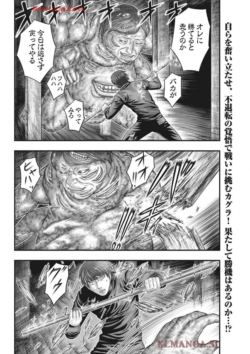D.Diver - Chapter 25 - Page 2