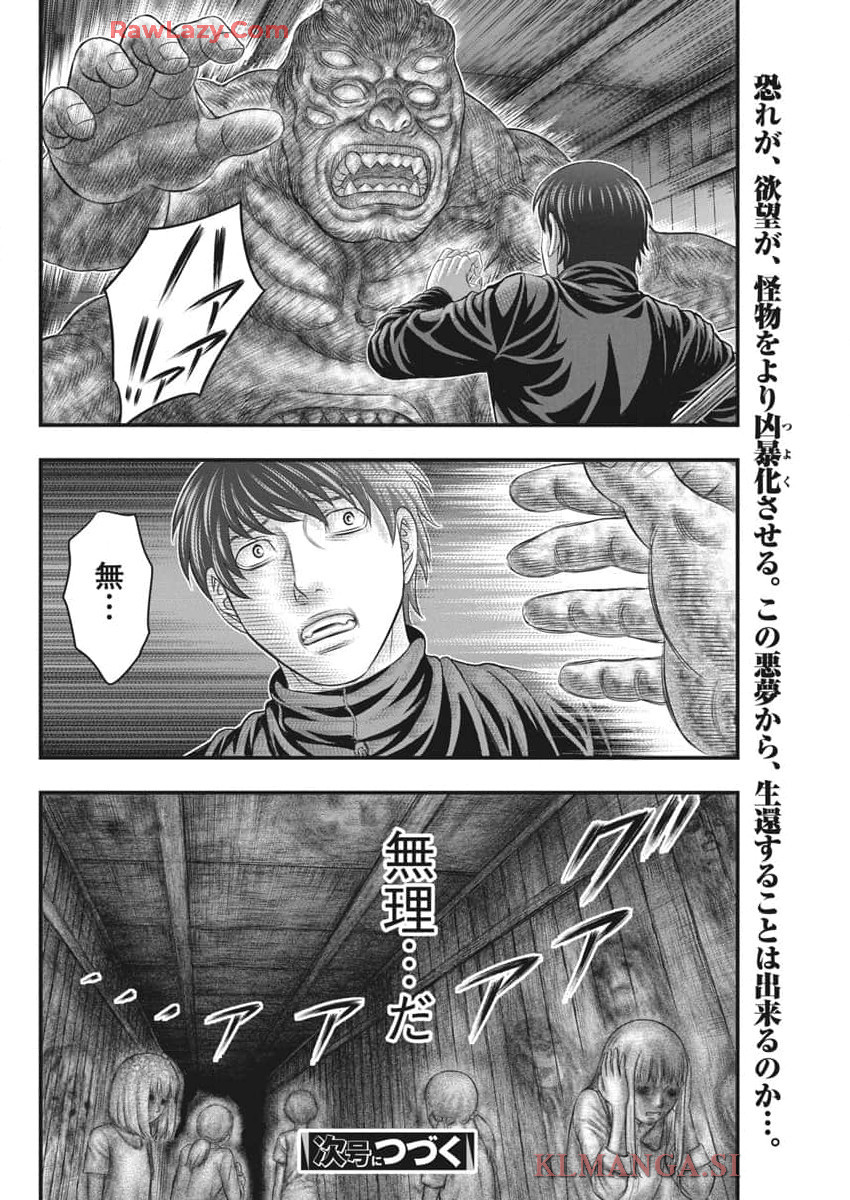 D.Diver - Chapter 25 - Page 20