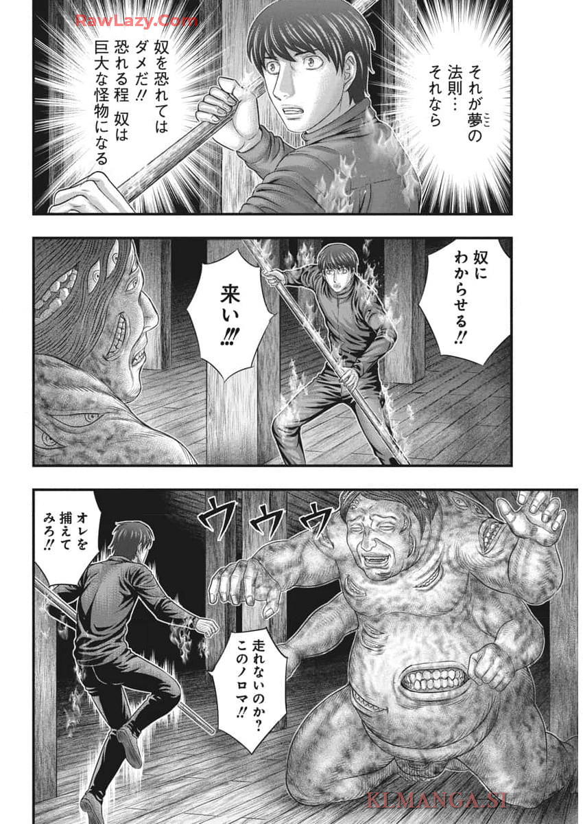 D.Diver - Chapter 25 - Page 6