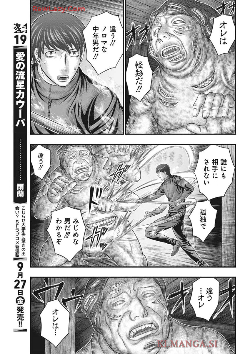 D.Diver - Chapter 25 - Page 7