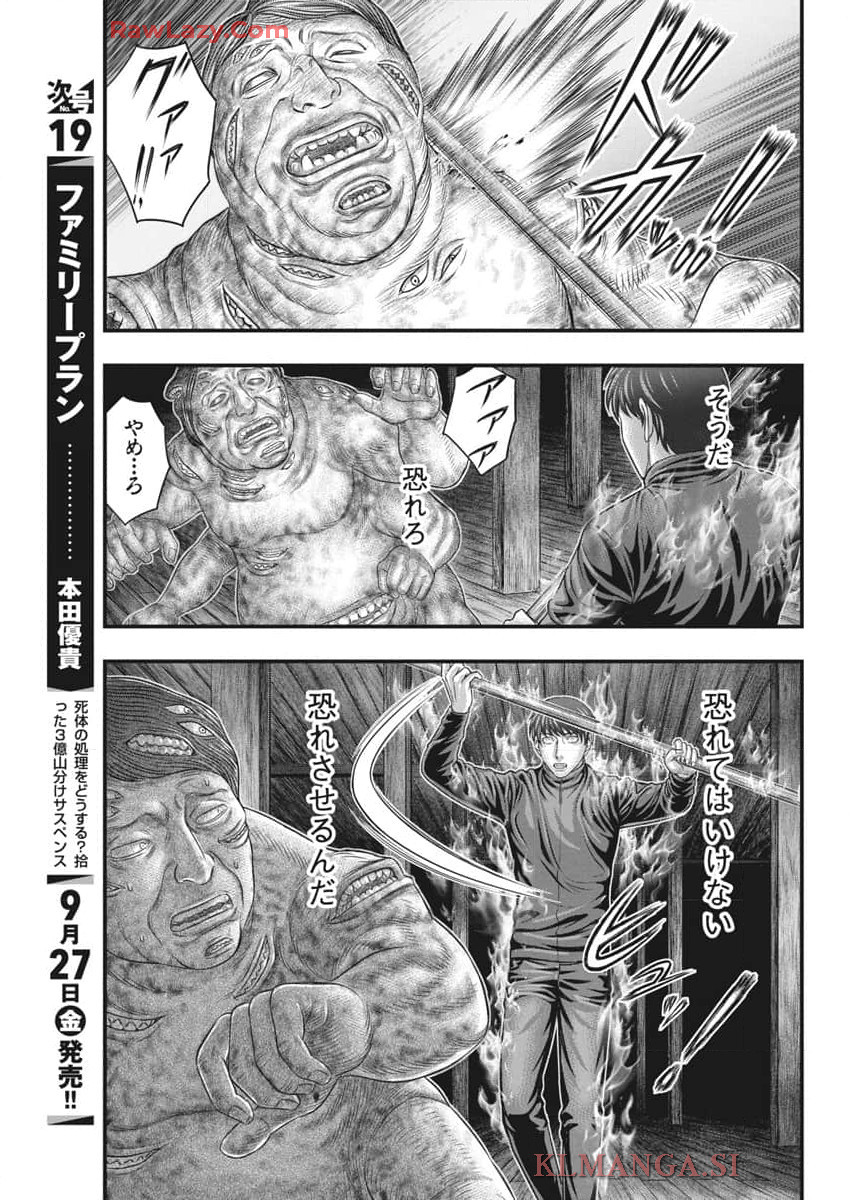 D.Diver - Chapter 25 - Page 9