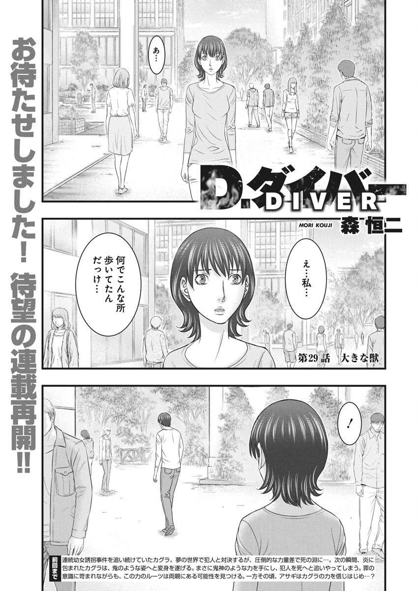 D.Diver - Chapter 29 - Page 1