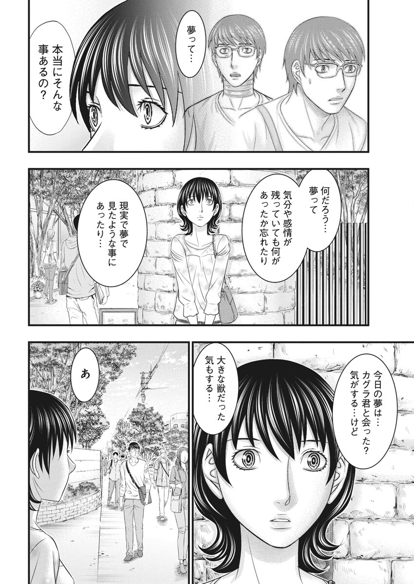 D.Diver - Chapter 29 - Page 10