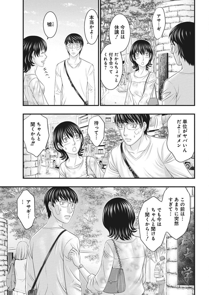 D.Diver - Chapter 29 - Page 11