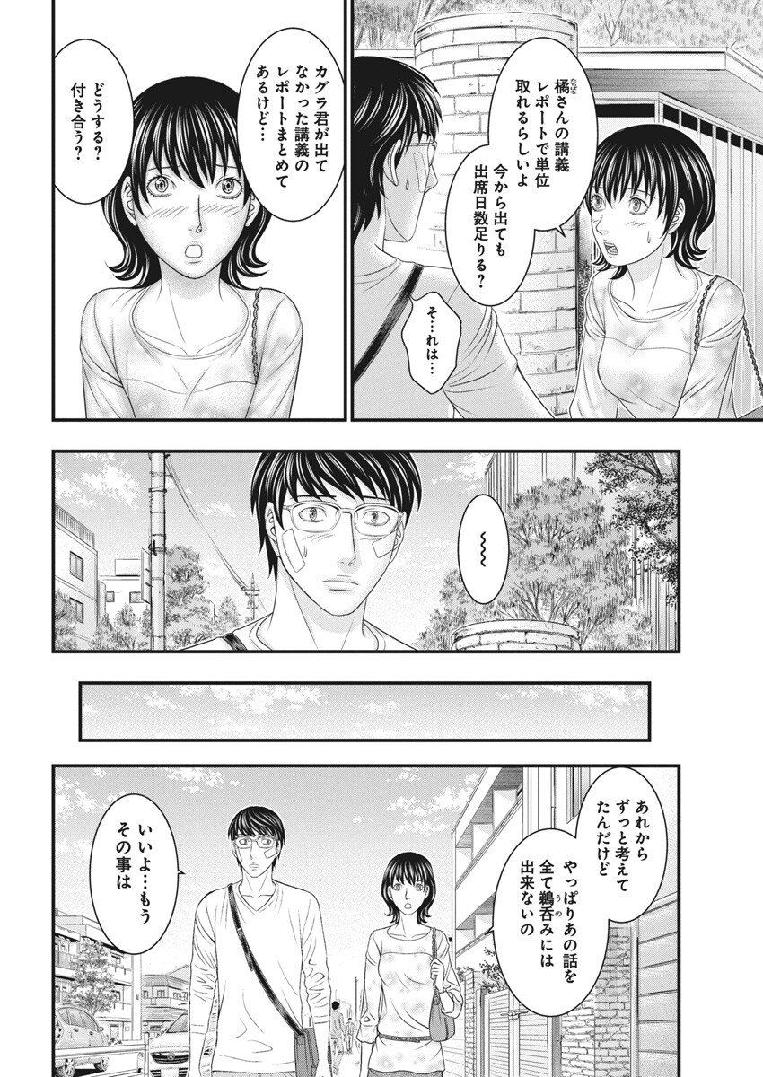 D.Diver - Chapter 29 - Page 12