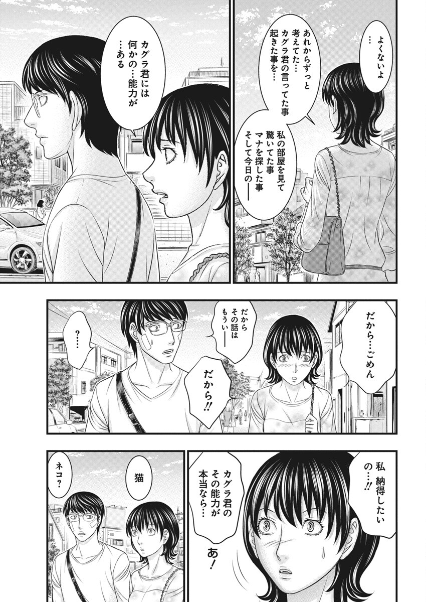 D.Diver - Chapter 29 - Page 13