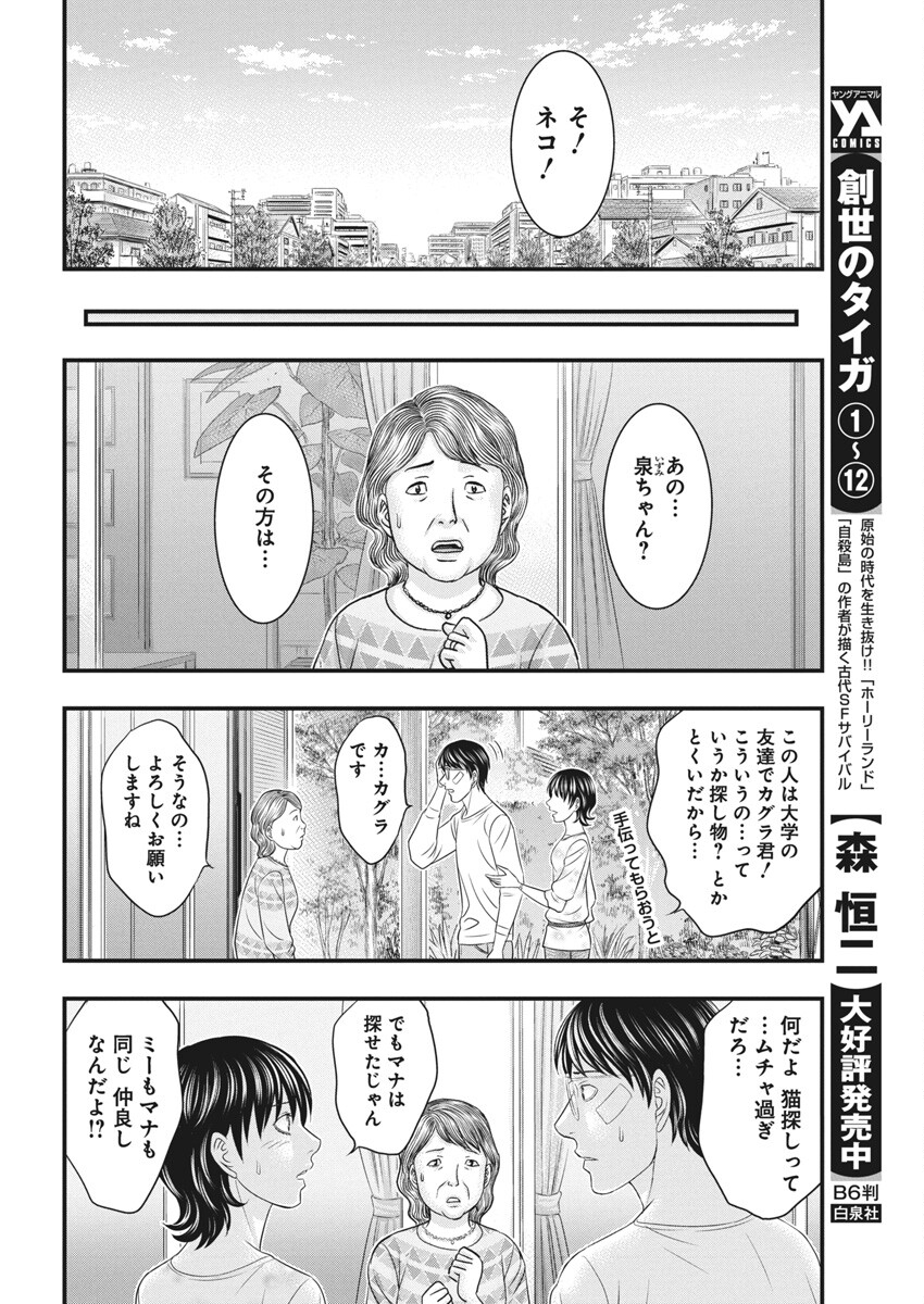 D.Diver - Chapter 29 - Page 14