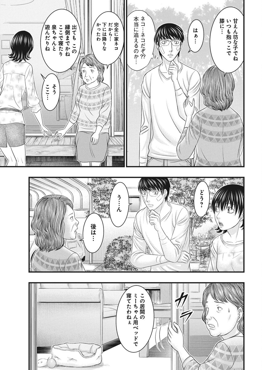 D.Diver - Chapter 29 - Page 15