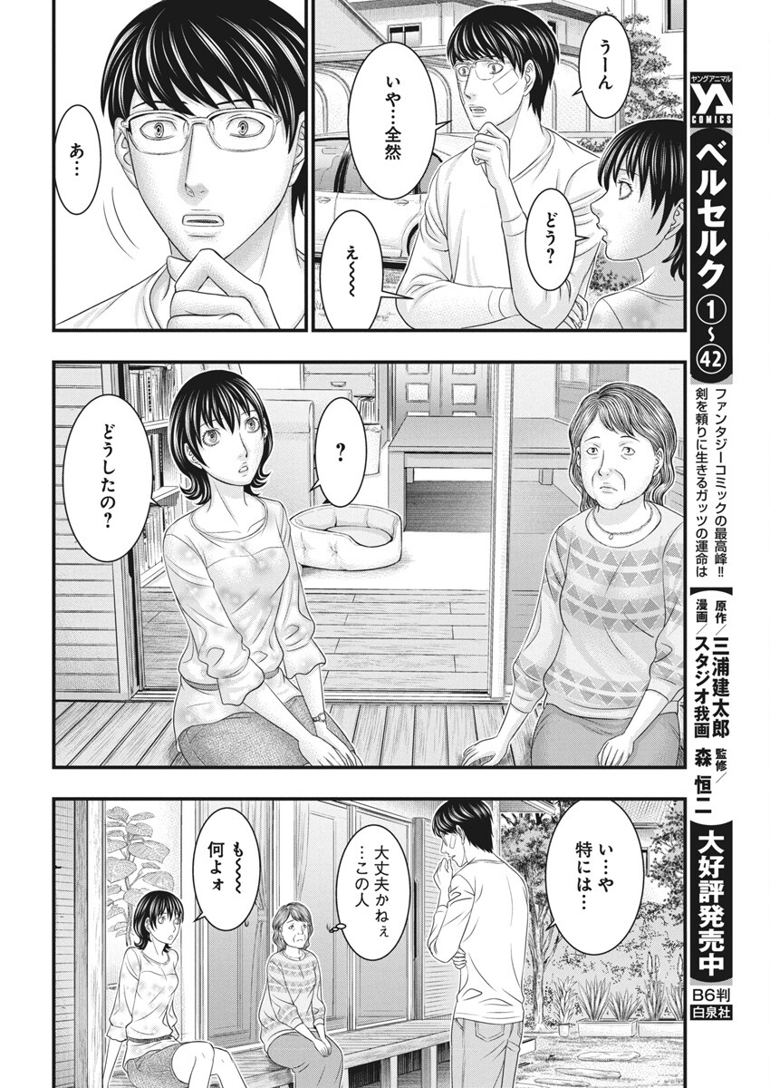 D.Diver - Chapter 29 - Page 16