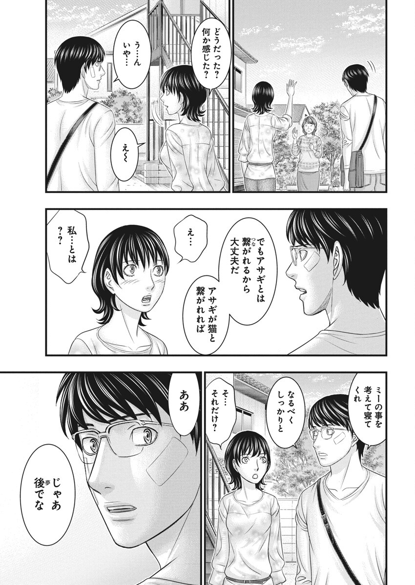 D.Diver - Chapter 29 - Page 17