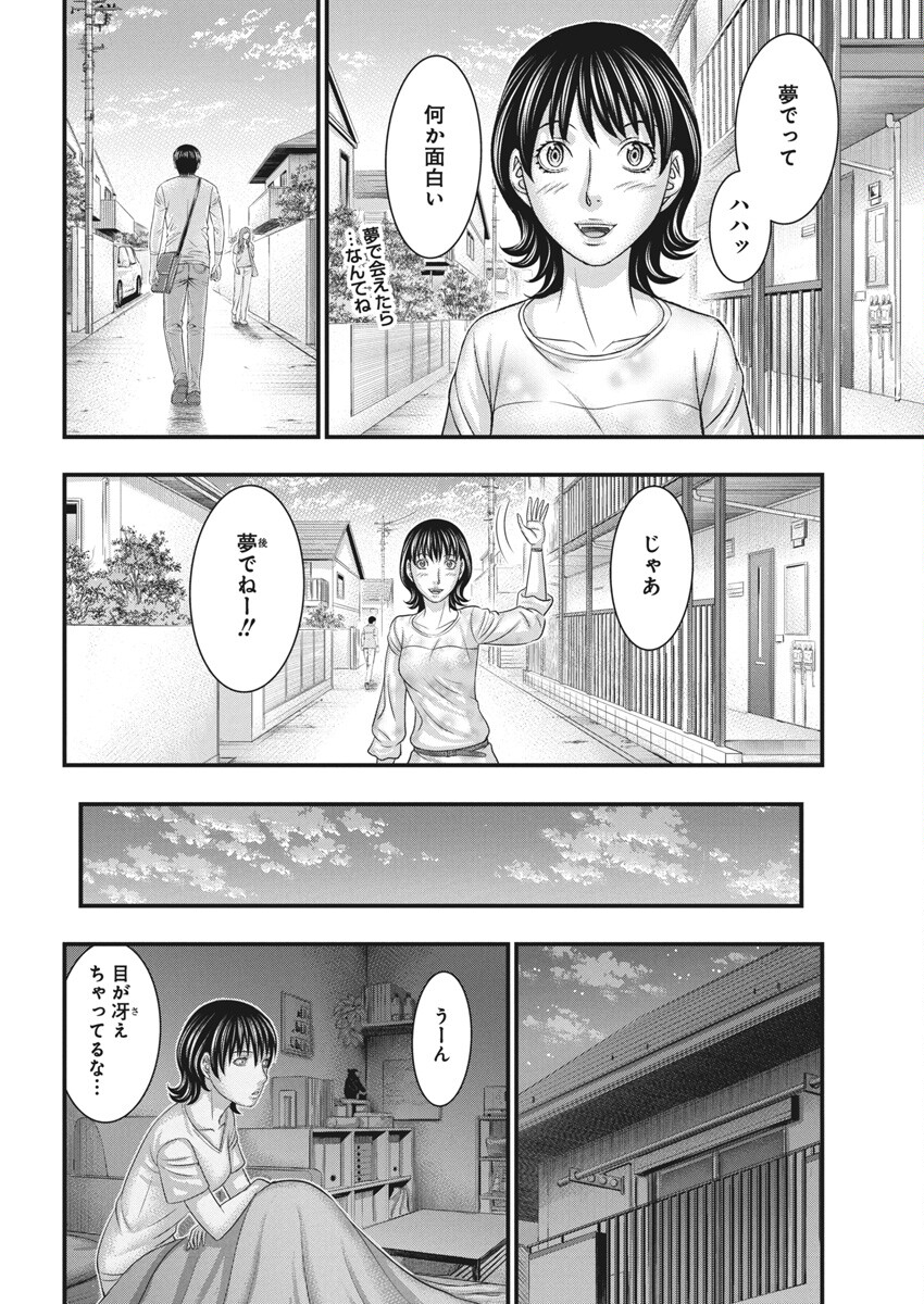 D.Diver - Chapter 29 - Page 18