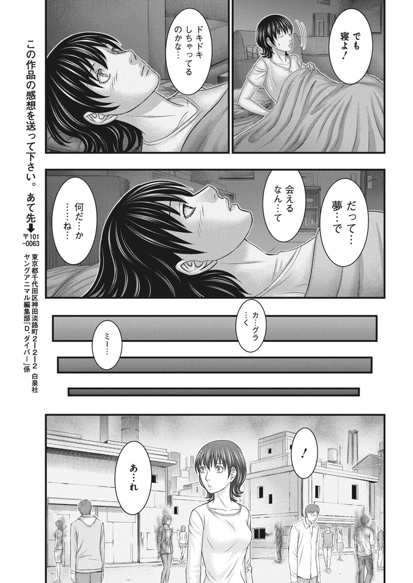 D.Diver - Chapter 29 - Page 19
