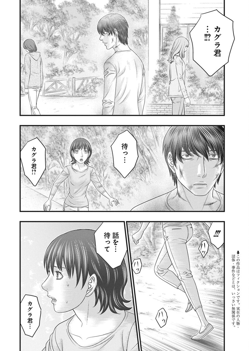 D.Diver - Chapter 29 - Page 2
