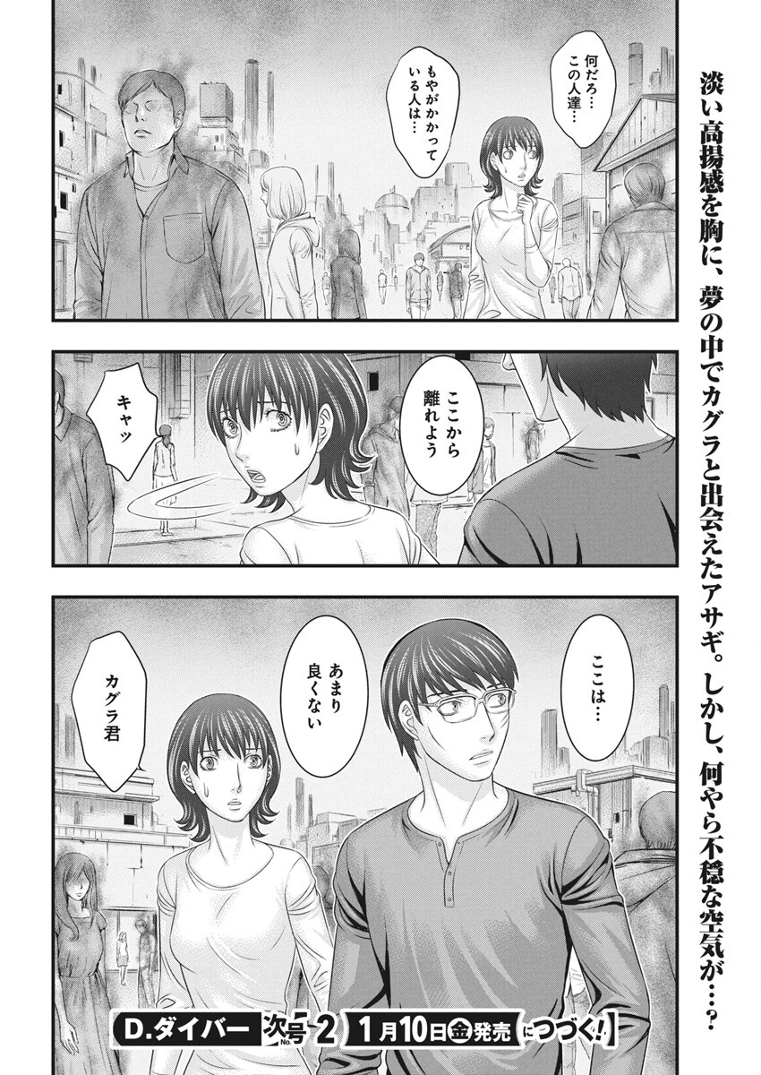 D.Diver - Chapter 29 - Page 20