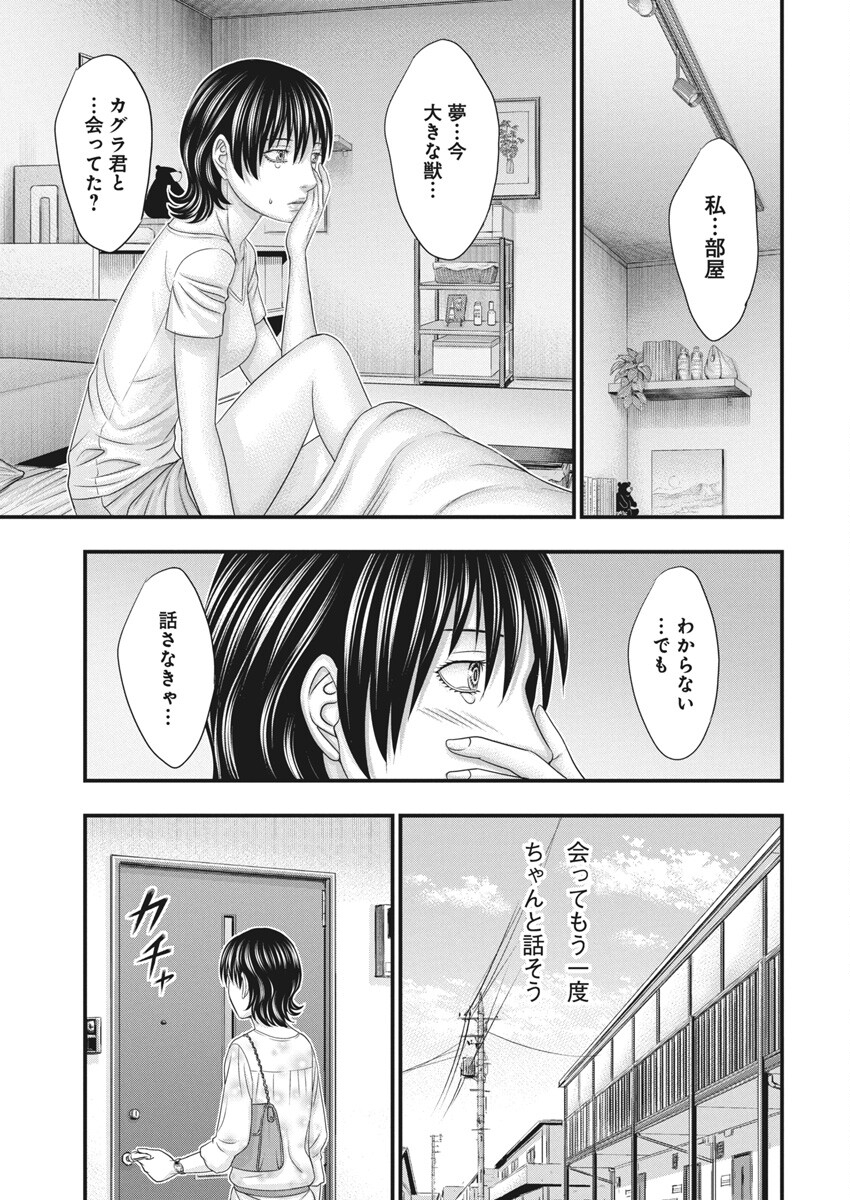 D.Diver - Chapter 29 - Page 7