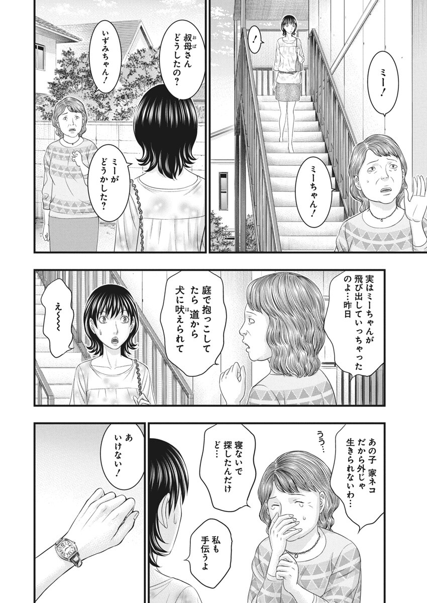 D.Diver - Chapter 29 - Page 8