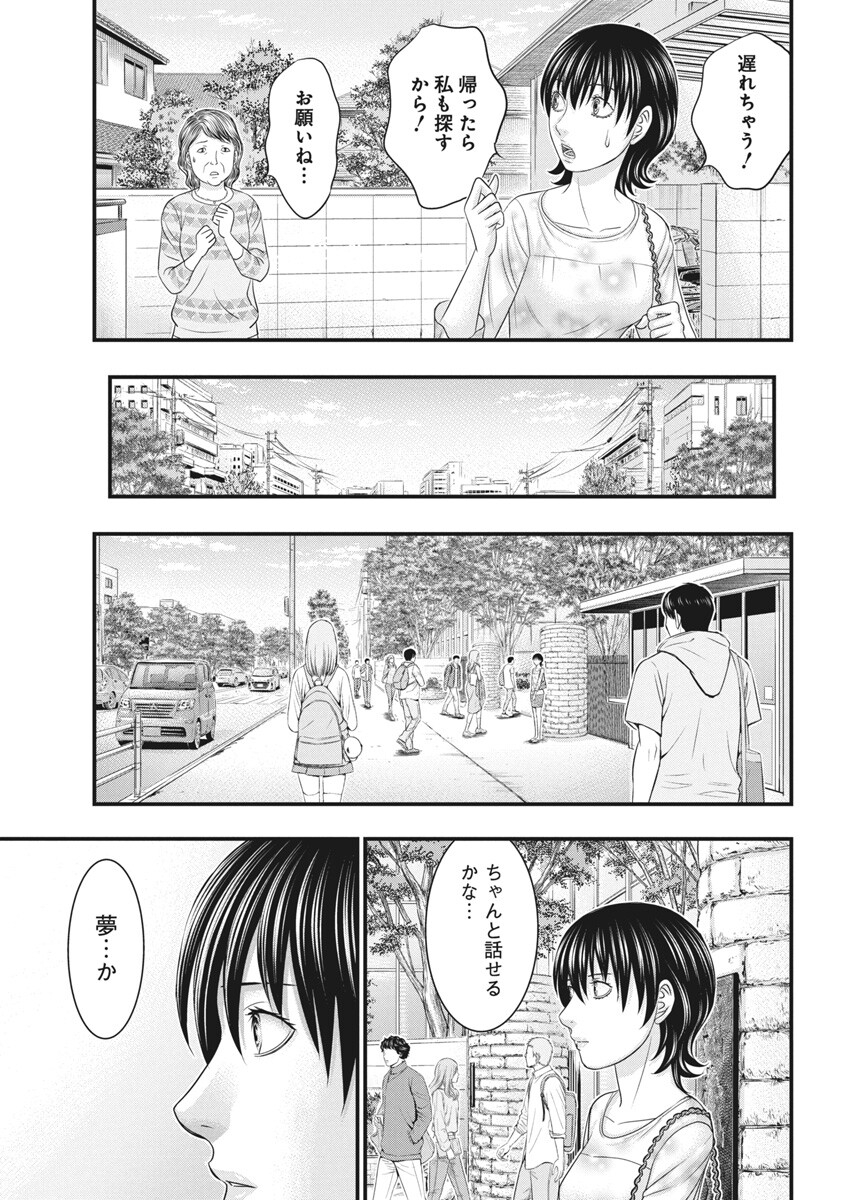 D.Diver - Chapter 29 - Page 9