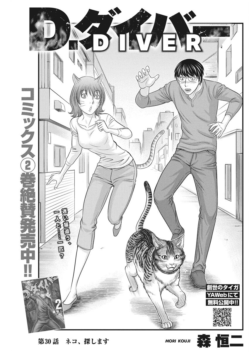 D.Diver - Chapter 30 - Page 1