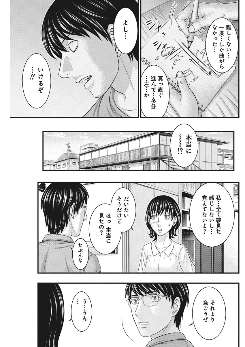 D.Diver - Chapter 30 - Page 11