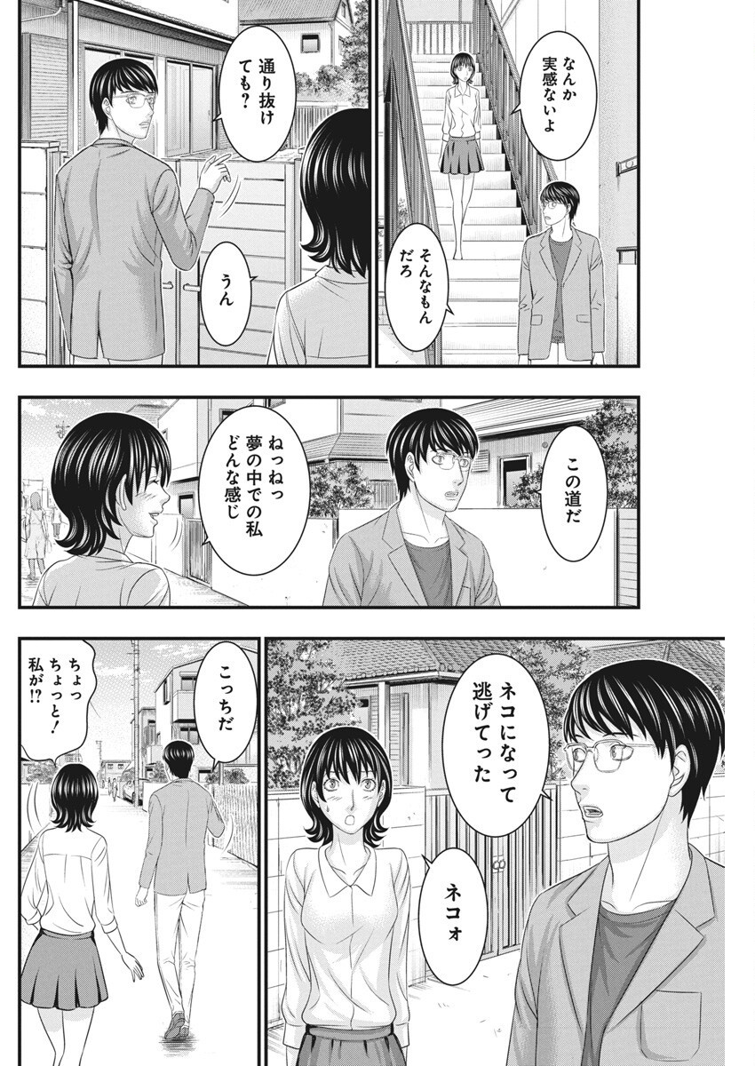 D.Diver - Chapter 30 - Page 12