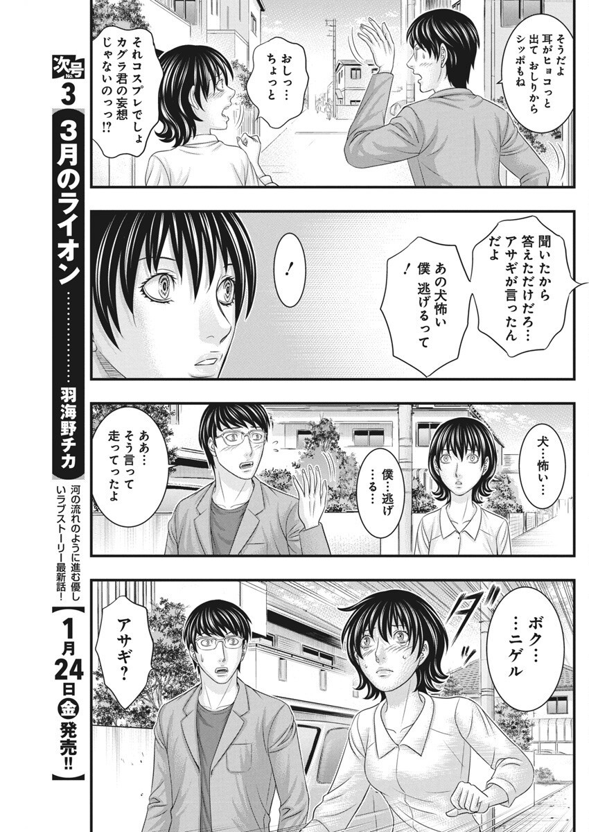 D.Diver - Chapter 30 - Page 13