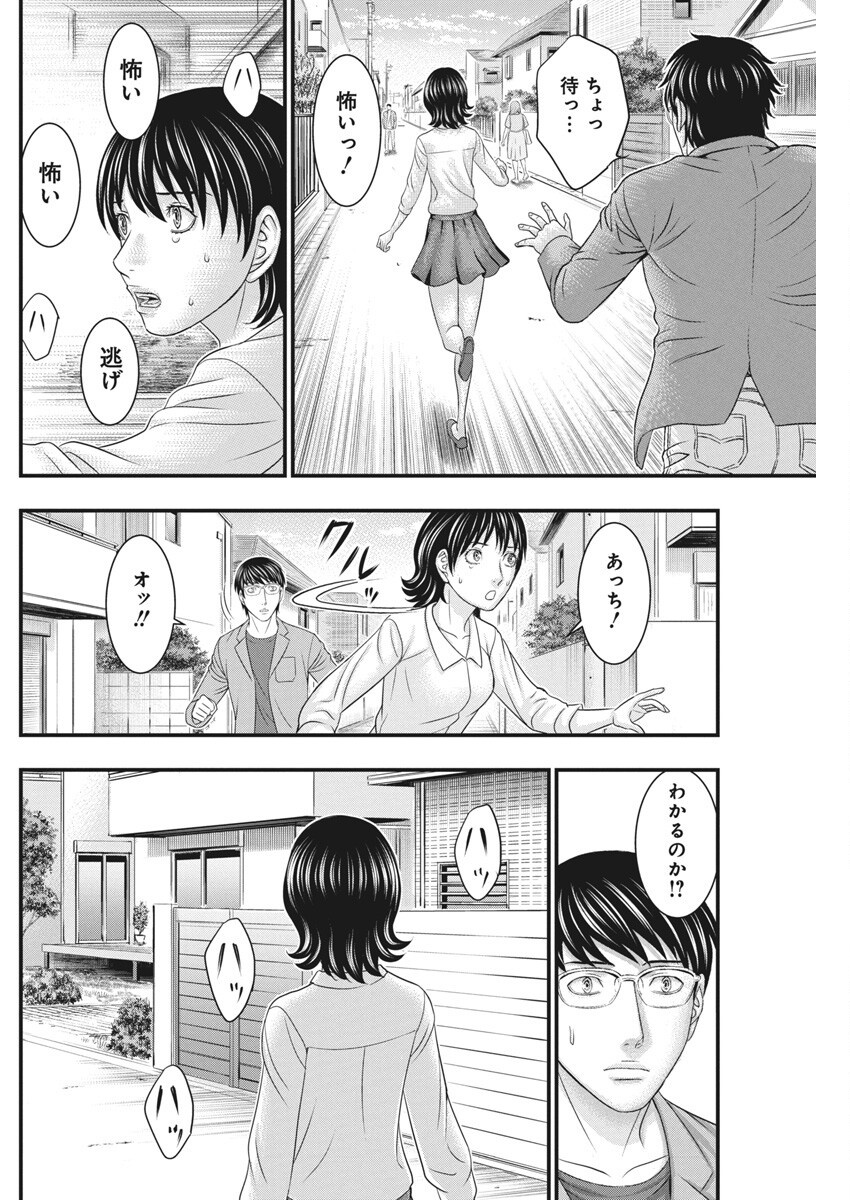 D.Diver - Chapter 30 - Page 14