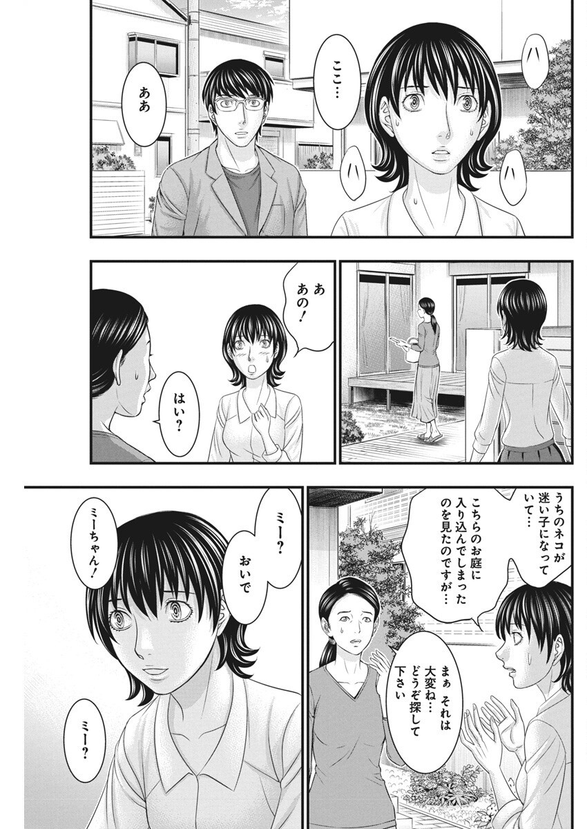 D.Diver - Chapter 30 - Page 15