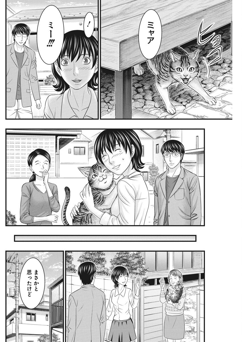 D.Diver - Chapter 30 - Page 16