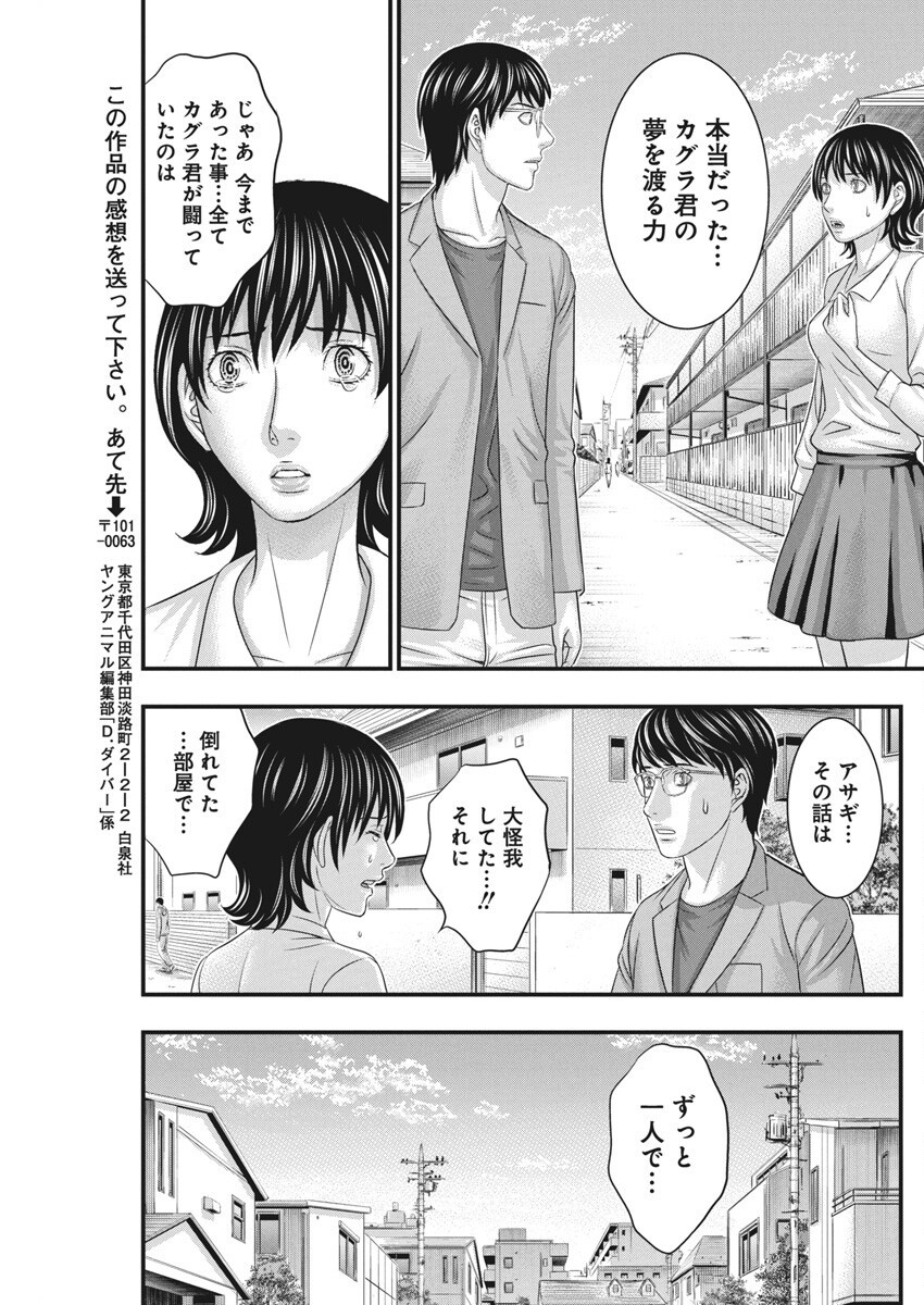 D.Diver - Chapter 30 - Page 17