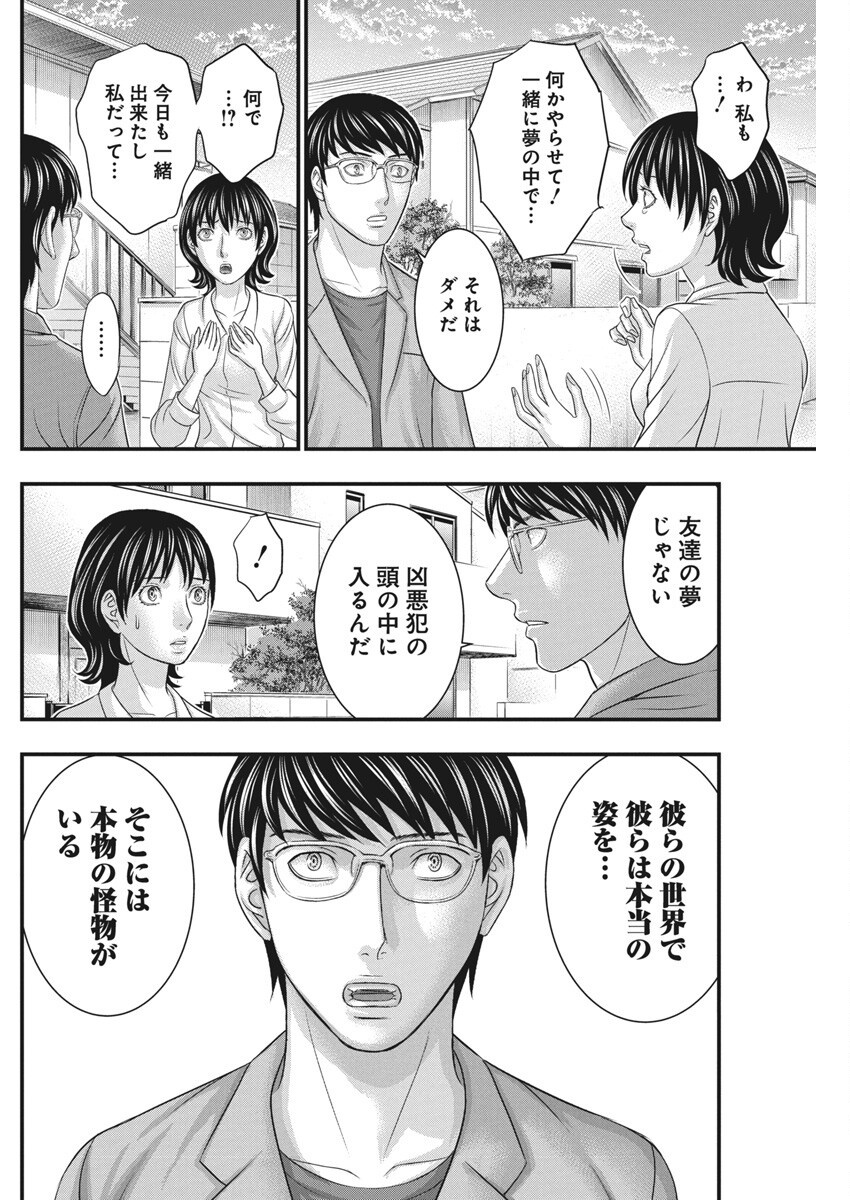 D.Diver - Chapter 30 - Page 18
