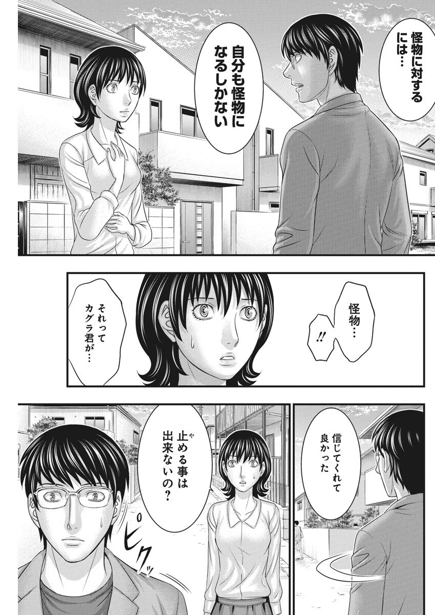 D.Diver - Chapter 30 - Page 19