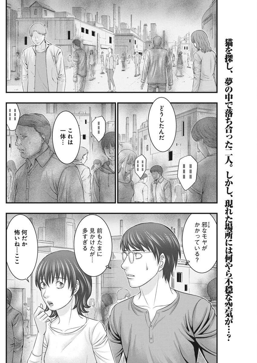 D.Diver - Chapter 30 - Page 2