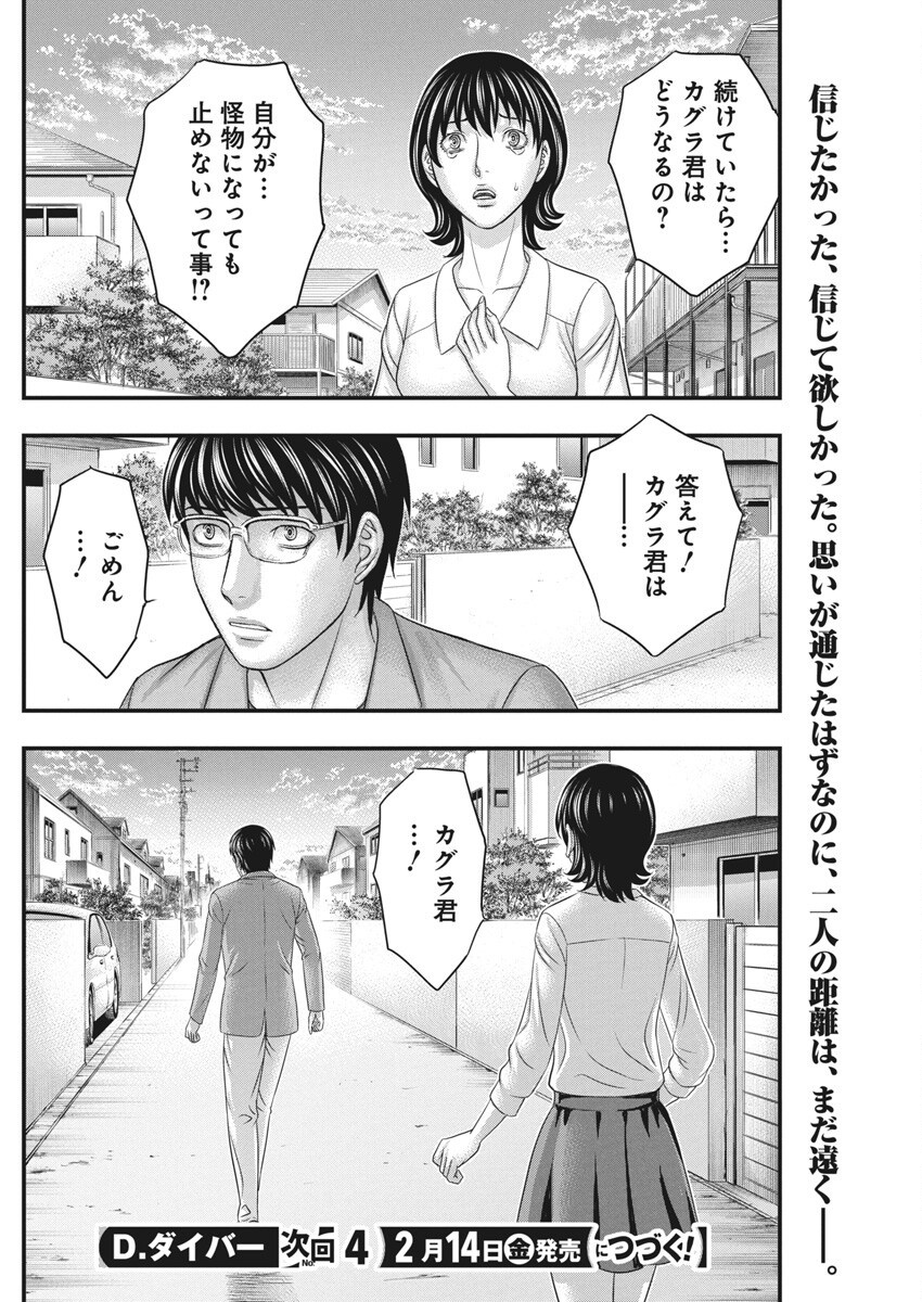 D.Diver - Chapter 30 - Page 20