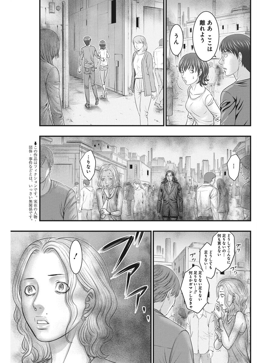 D.Diver - Chapter 30 - Page 3