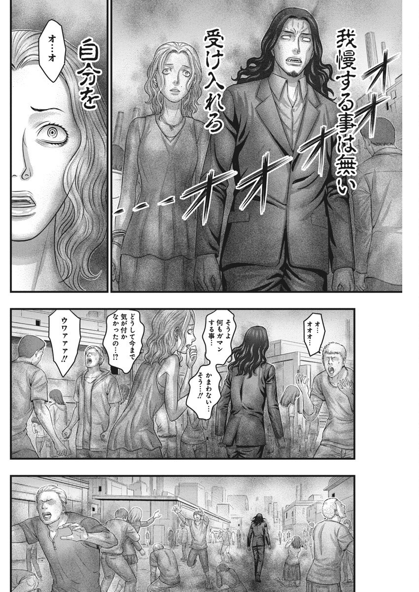 D.Diver - Chapter 30 - Page 4