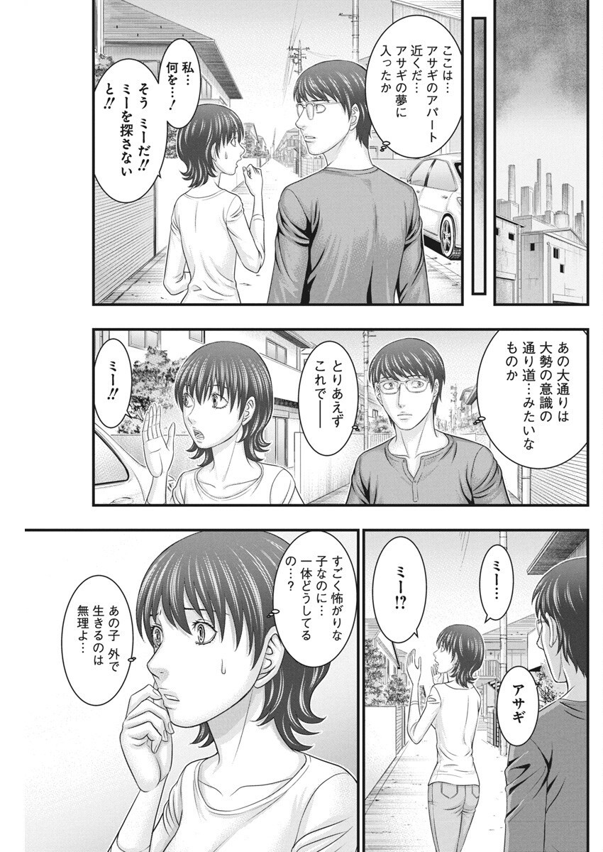 D.Diver - Chapter 30 - Page 5