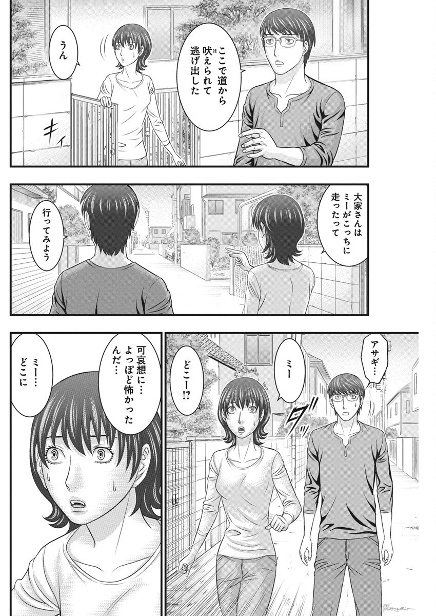 D.Diver - Chapter 30 - Page 6