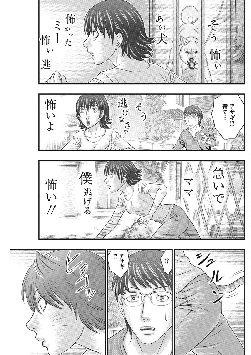 D.Diver - Chapter 30 - Page 7