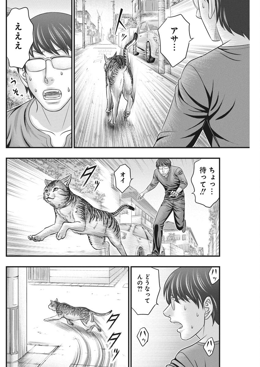 D.Diver - Chapter 30 - Page 8