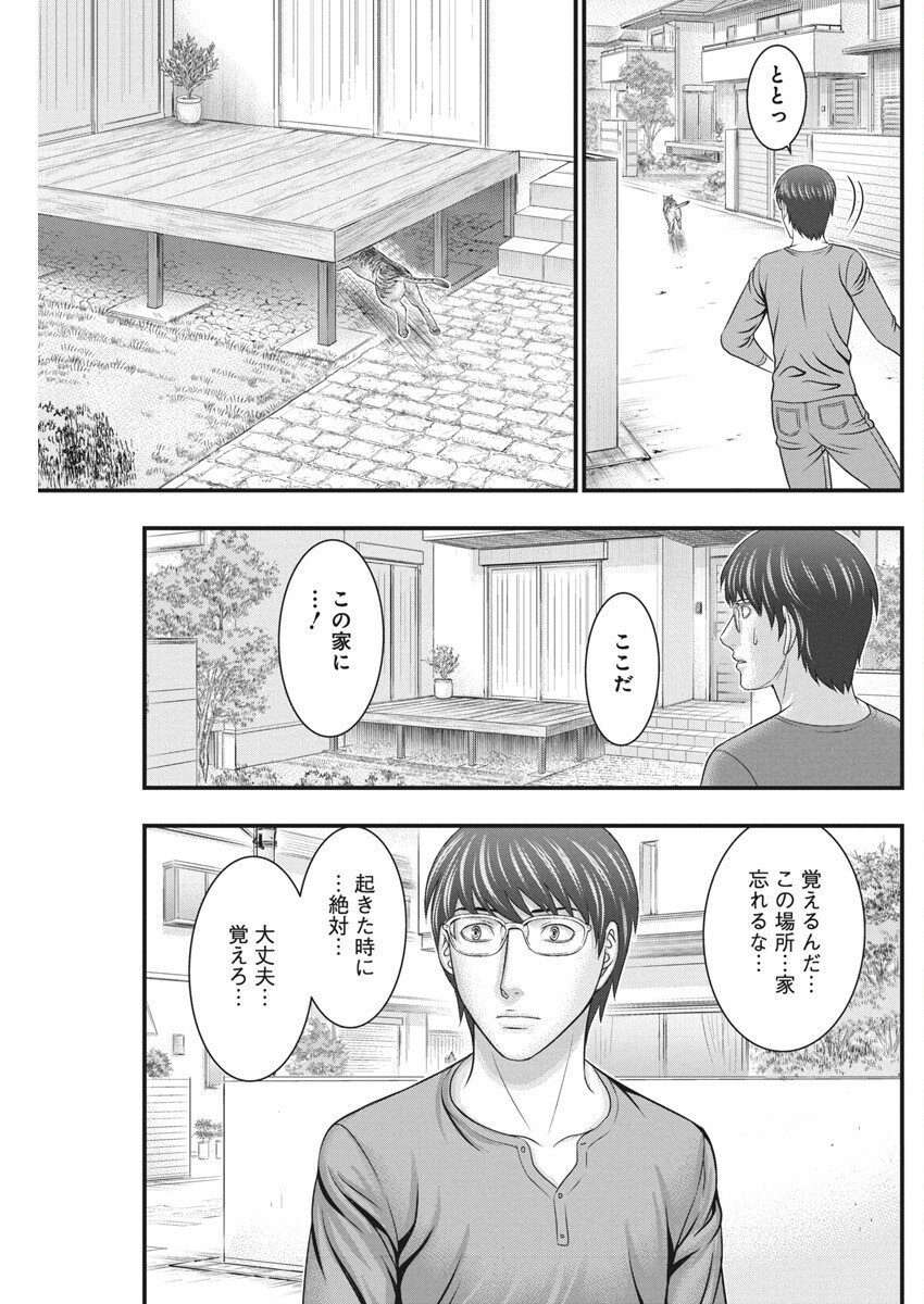 D.Diver - Chapter 30 - Page 9