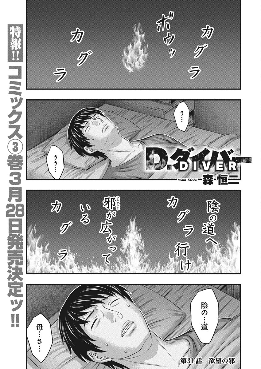 D.Diver - Chapter 31 - Page 1
