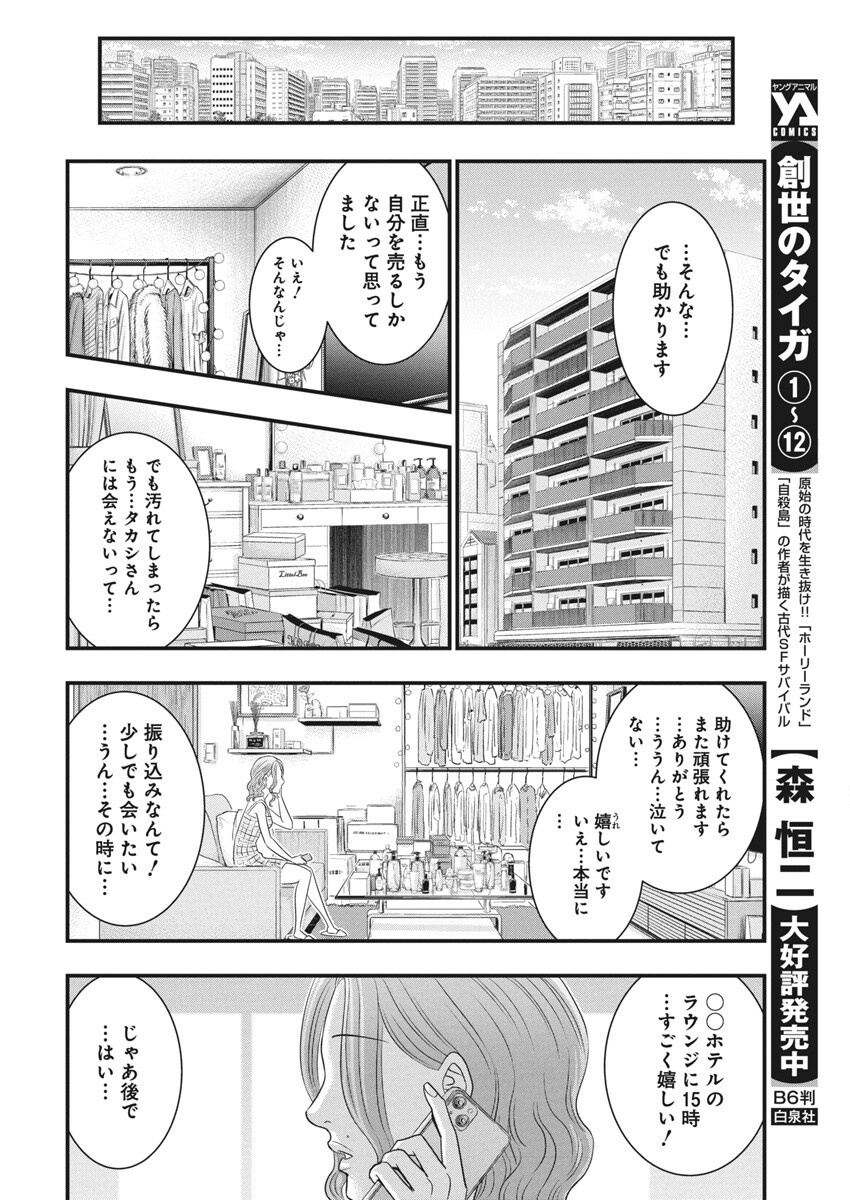 D.Diver - Chapter 31 - Page 10