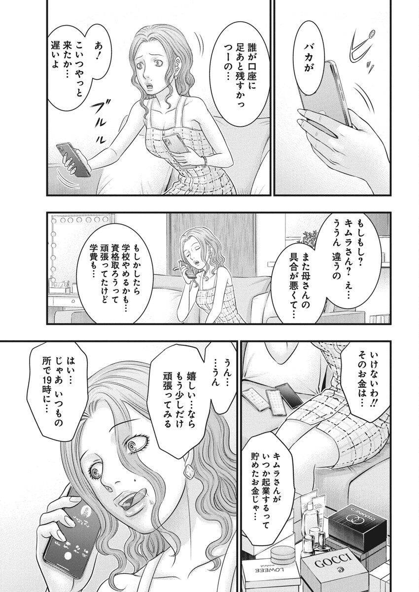 D.Diver - Chapter 31 - Page 11