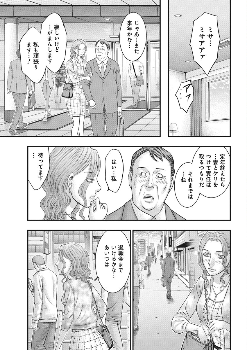 D.Diver - Chapter 31 - Page 13