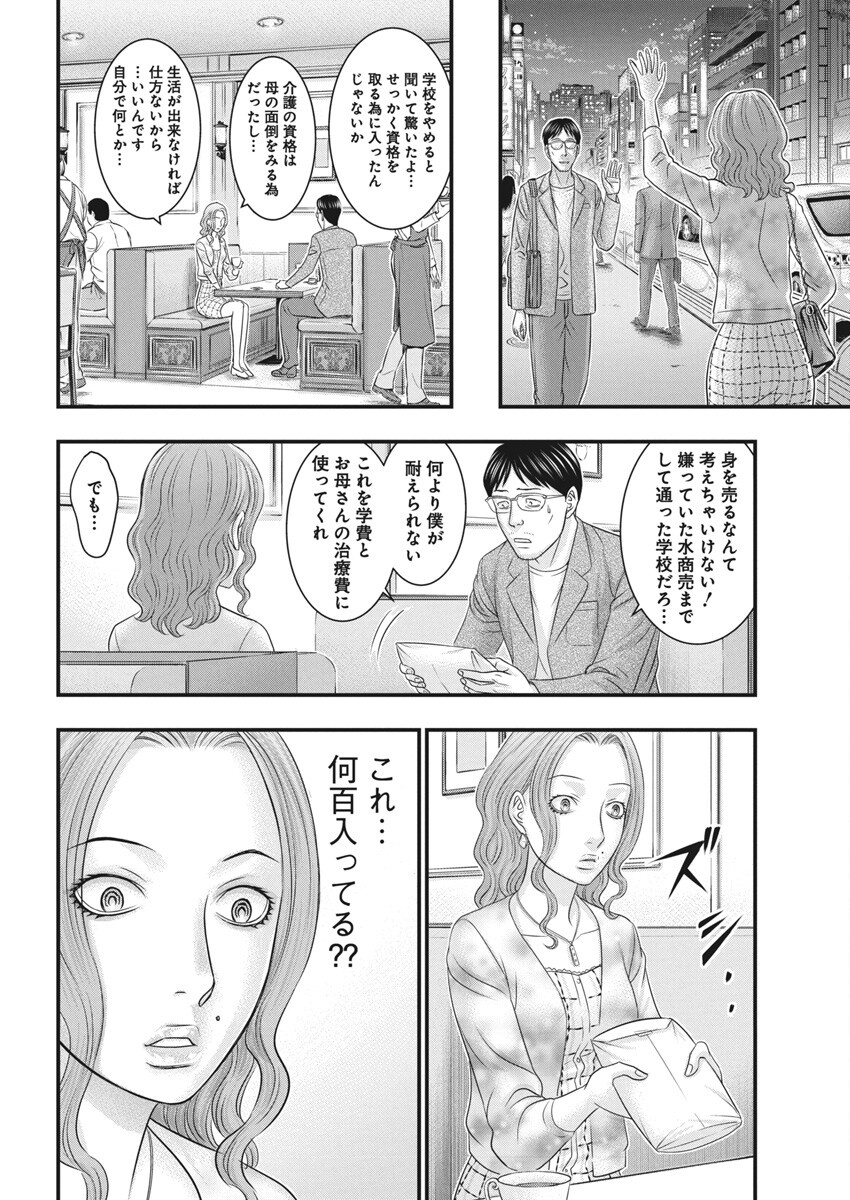 D.Diver - Chapter 31 - Page 14