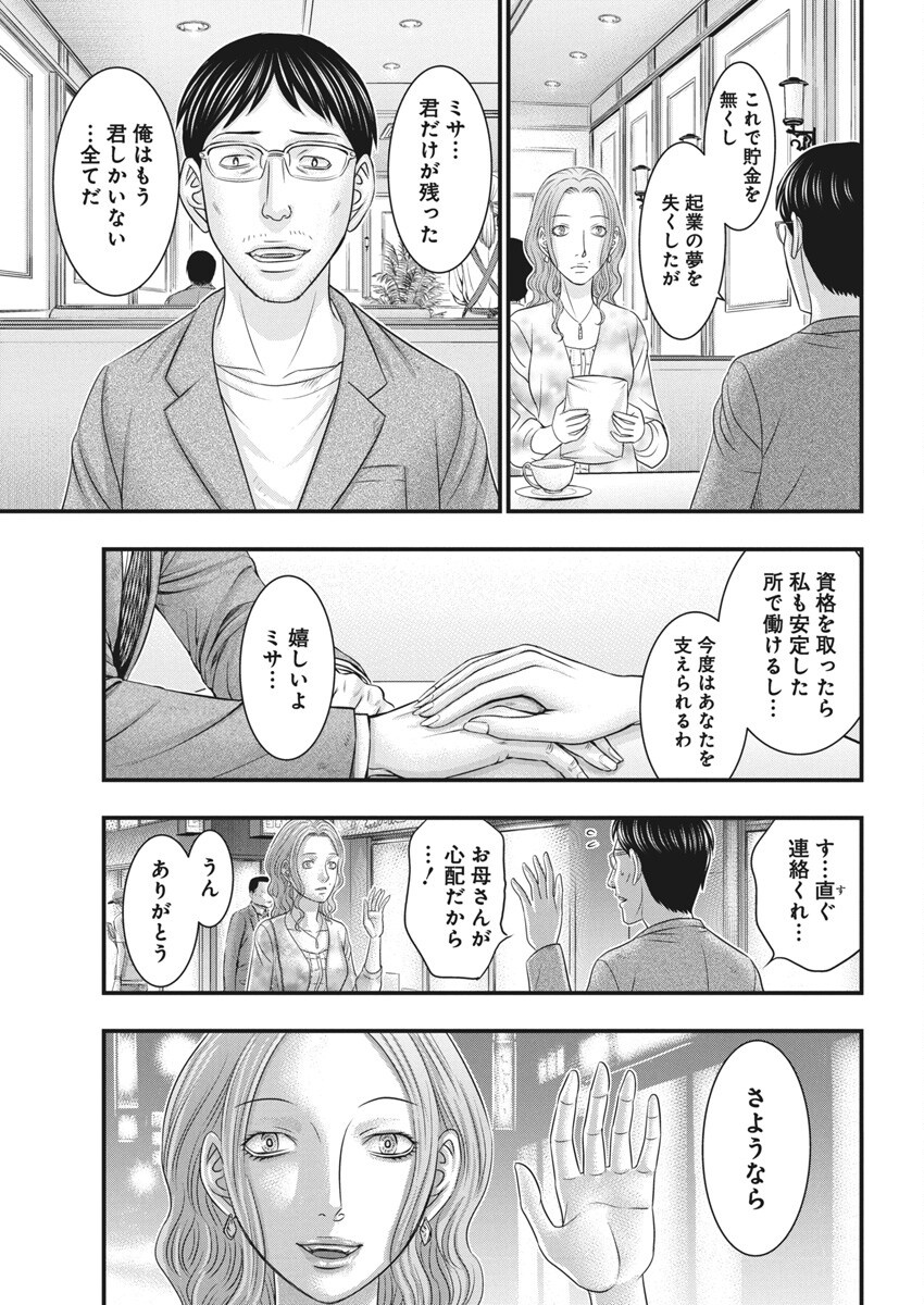 D.Diver - Chapter 31 - Page 15